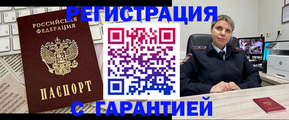 миграционный учет в Курганинске
