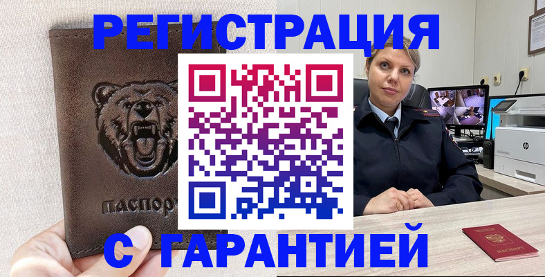 прописка законно в Курганинске