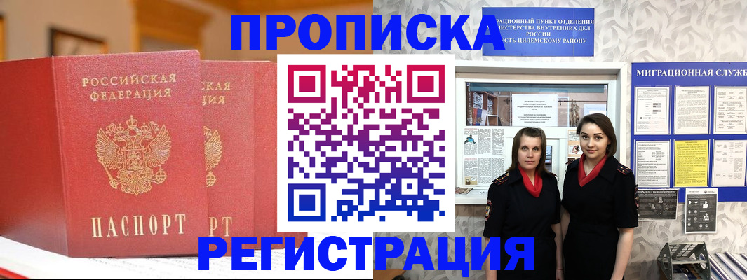 прописка для школы в Курганинске