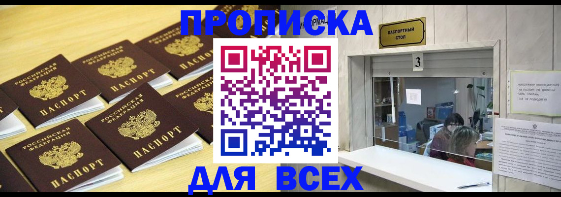 прописка иностранных граждан в Курганинске