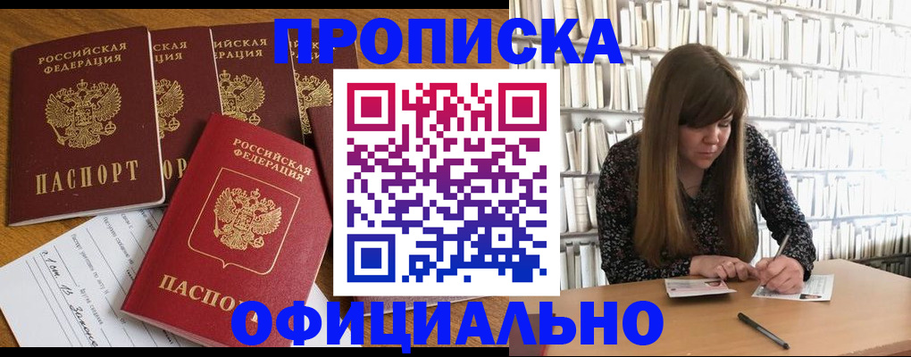 временная регистрация 2025 в Курганинске