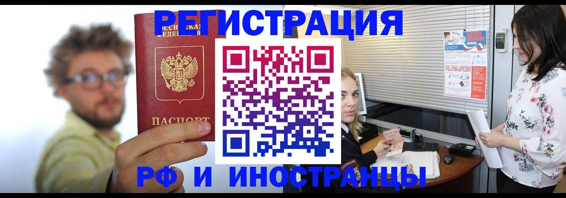 временная регистрация поиск в Курганинске